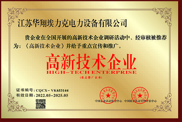 高新技術企業(yè)-min.jpg